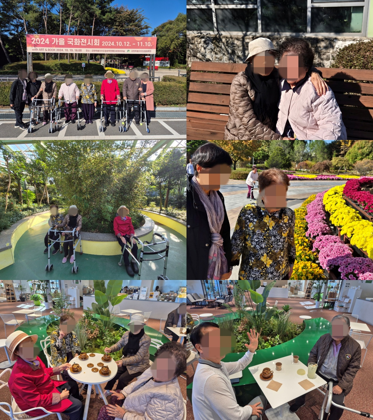 지역사회연계행사 참여 - 국화꽃 축제 참여 및 카페 나들이