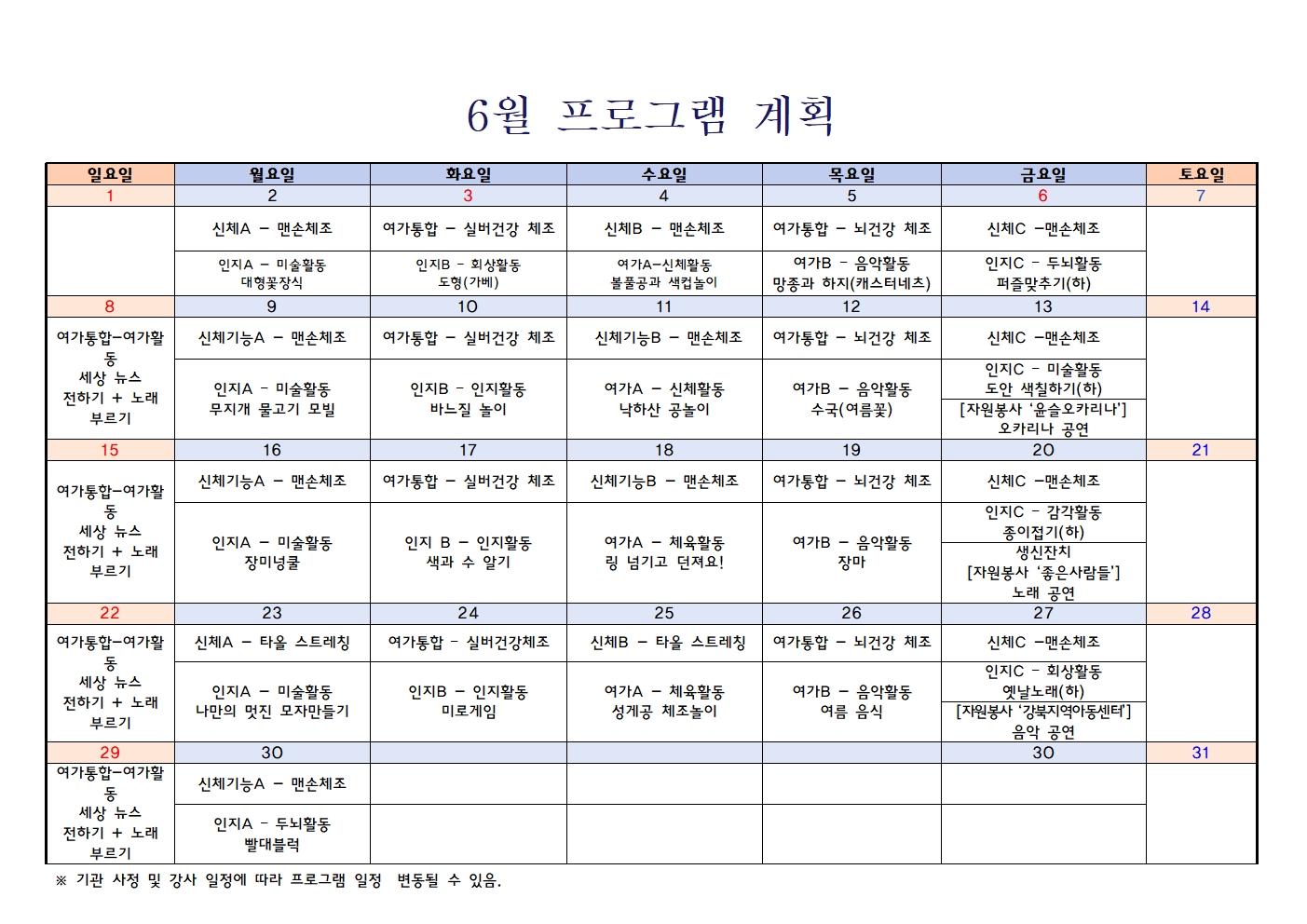 6월 프로그램 계획입니다.